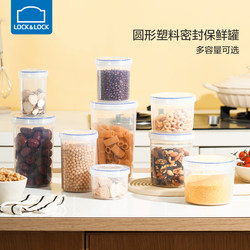 Locknlock Plastic Airtight Storage Container Milk Powder Jar Tea Food Supplement Refrigerator Storage Round Food Fruit Box