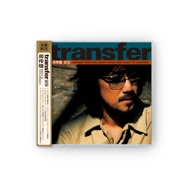 Official genuine Zhou Chuanxiong Xiaogang transfer forgotten CD record ...