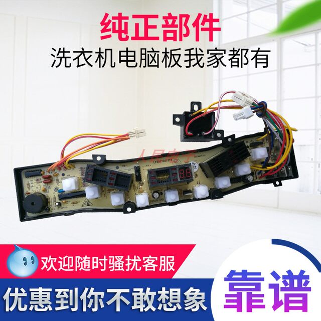 Haier washing machine computer board XQS45-888 antibacterial type XQS50-888 XQB50-888 control motherboard
