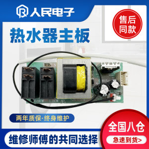 
Haier electric water heater ES40/50/60/80H-Q1 Q3 (ZE) computer board power board motherboard does not heat