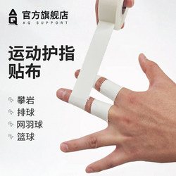 White Adhesive Finger Bandage Volleyball Finger Protector Sports Tape Bandage Hand Wrap Rock Climbing Hand Tape Basketball Finger Tape