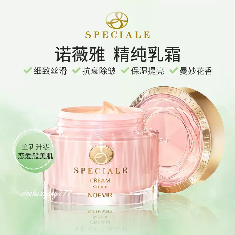 NOEVIR/诺薇雅 SPECIALE 精纯面霜/乳霜50g 保加利亚玫瑰抗衰面霜-Taobao