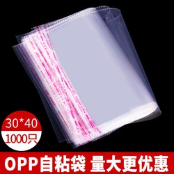 Opp Self-Adhesive Bags 30*40 Transparent Plastic Bags Large Packaging Bags Self-Adhesive Sealing Bags Wholesale