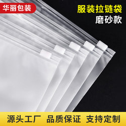 Clothing Zipper Bag, Transparent Plastic Self-Sealing Clothing Packaging Bag, Clothing Storage Bag, Frosted Plastic Sealing Bag, Sealing Bag