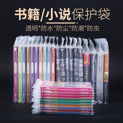Book Protection Bags, Novel and Comic Self-Sealing Bags, Transparent Sealed Bags, Dust-Proof Bags, Album Book Storage Plastic Bags
