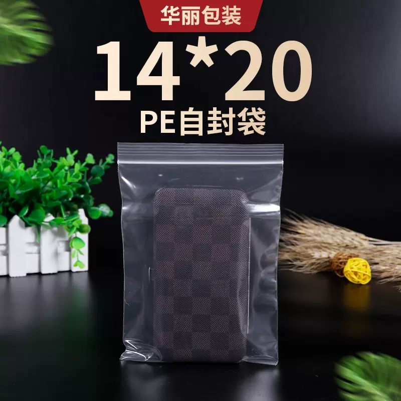手机防尘袋14*20*5丝一次性口袋食品袋自封袋密封袋塑料样品袋子-Taobao