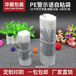 Pe Self-Adhesive Bags, Transparent Packaging Bags for Clothing, Self-Adhesive Plastic Bags, Warning Message Self-Sealing Bags, Sub-Packaging Bags