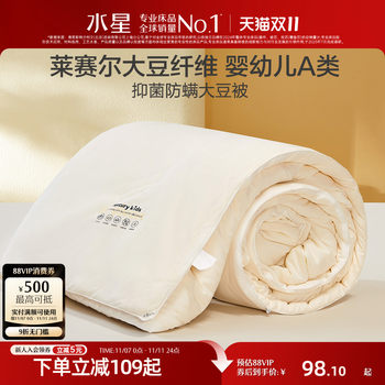 Mercury Home Textiles Maternal and Infant Class A Antibacterial Soybean Quilt