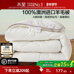 Mercury Home Textiles Australian Imported Wool Quilt Antibacterial Winter Quilt Dormitory Spring and Autumn Quilt Core Thickened Warm All-Season Quilt Gift