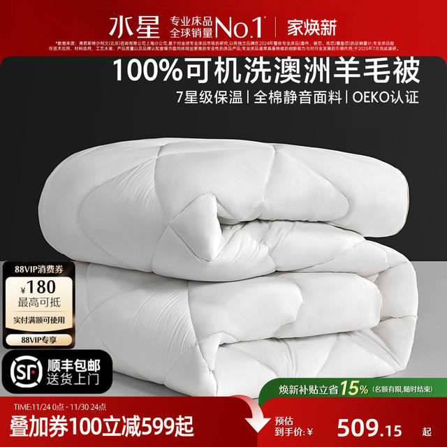 Mercury Home Textiles Australia imported wool quilt 100% sheep wool 80 count cotton winter quilt four seasons quilt washable quilt core