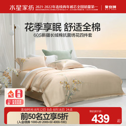 Mercury Home Textile 60s Long Staple Cotton Antibacterial Four-piece Cotton Light Luxury Suite Hotel Bed Sheet Quilt Cover Bedding