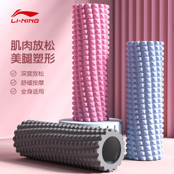 Li-Ning Foam Roller Muscle Relaxation Massage Roller Professional Women's Spiked Roller Sports Fitness Equipment Yoga Column