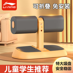 Li-Ning Children's Sit-Up Assist Device, Special Fixed Foot Device for High School Entrance Exams, Professional Home Sports and Fitness Equipment