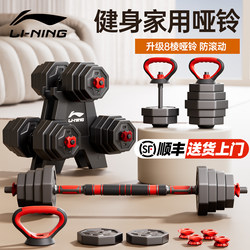 Li-Ning Dumbbells Men's Fitness Home Exercise Equipment Adjustable Weight Sports Set Combination Barbell Dormitory