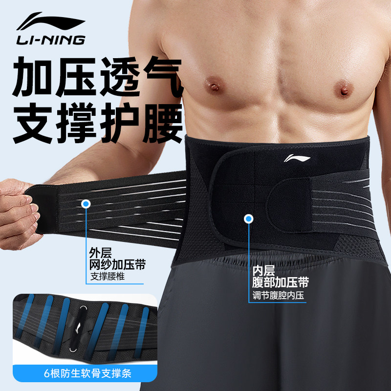 Li Ning защитный пояс мужской фитнес профессиональный баскетбольный спортивный пояс для бега военный тренировочный тонкий пояс для живота