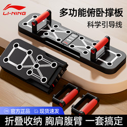 Li-Ning Push-Up Training Board Multi-Functional Stand Men's Fitness Professional Exercise for Chest and Abdominal Muscles Home Flat Support