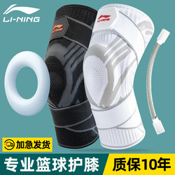 Li-Ning Basketball Knee Pads for Men, Sports Jump Rope, Running, Professional Knee Protection Gear, Meniscus Injury Joint Sleeve for Women