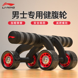 Li Ningjian Abdominal Wheel for Men, Home Fitness, Women's Four-Wheel Roller, Slim Belly Exercise, Abdominal Muscle Fitness Equipment