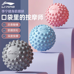 Li Ning Plantar Fascia Ball Massage Ball Muscle Relaxation Meridian Ball Foot Sole Waist Back Fitness Yoga Shoulder and Neck Membrane Ball