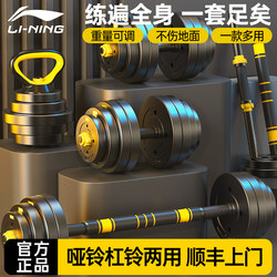 Li Ning Dumbbell Men's Fitness Home Barbell Removable and Adjustable Weight Dormitory Men's Suit Combination Equipment