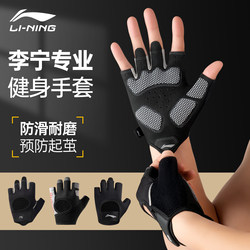 Li-Ning Fitness Gloves for Men, Pull-Ups, Horizontal Bar Exercise, Anti-Callus, Anti-Slip, Specialized Equipment for Training