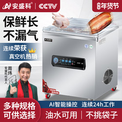 Anshengke Vacuum Machine Packaging Machine Commercial Food Large-Scale Fully Automatic Vacuum Sealing Machine Plastic Sealing Machine Packing Machine