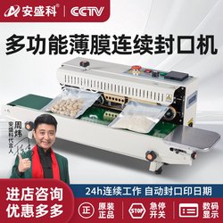 Anshengke Fully Automatic Continuous Film Sealing Machine Horizontal and Vertical Aluminum Foil Bag Tea Food Medical Commercial Heat Sealing