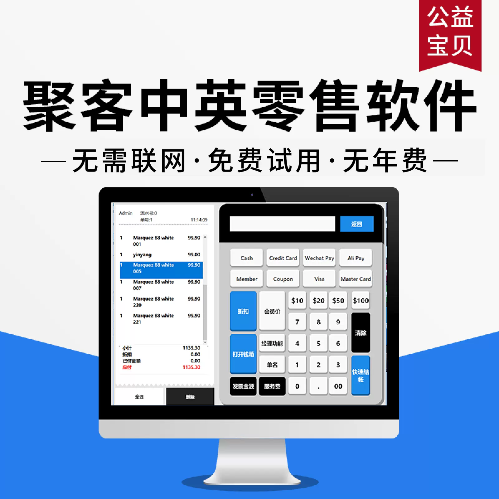 中英文零售收银系统超市便利店五金建材数码服装管理软件无年费