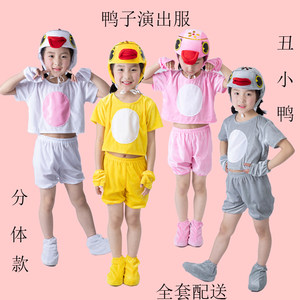 
New children's little yellow duck, ugly duckling costume, little yellow chicken dance costume, young children's animal performance costume