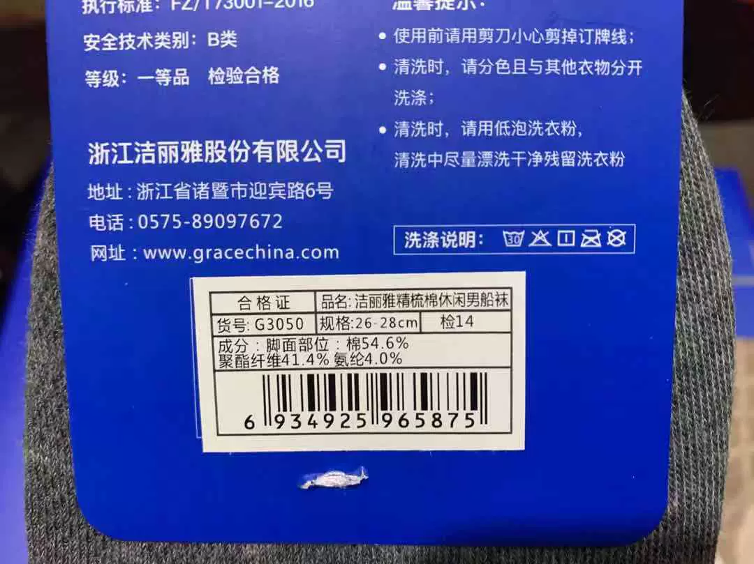 正品洁丽雅 男士运动休闲男船袜 隐形棉袜子 g3050