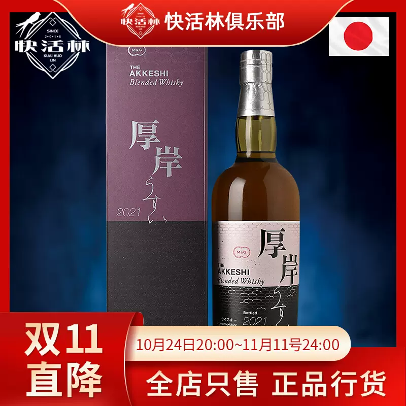 厚岸雨水寒露威士忌THE AKKESHI日本调配单一麦芽进口洋酒700ml-Taobao