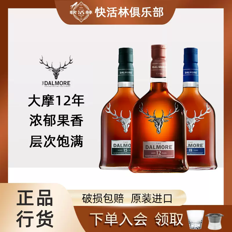 大摩12年單一麥芽威士忌Dalmore帝達摩達爾摩15年18年蘇格蘭洋酒-Taobao