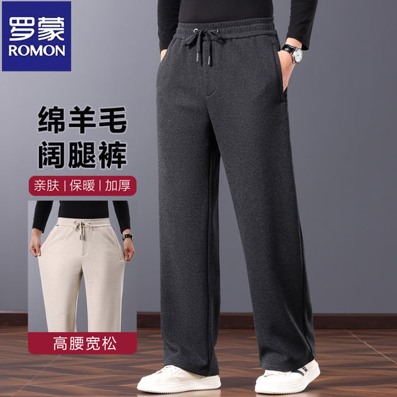 
[Loose Wide Legs] Romon Men's Wool Casual Pants Winter Velvet Thickened Sports Pants Middle-aged Dad Pants