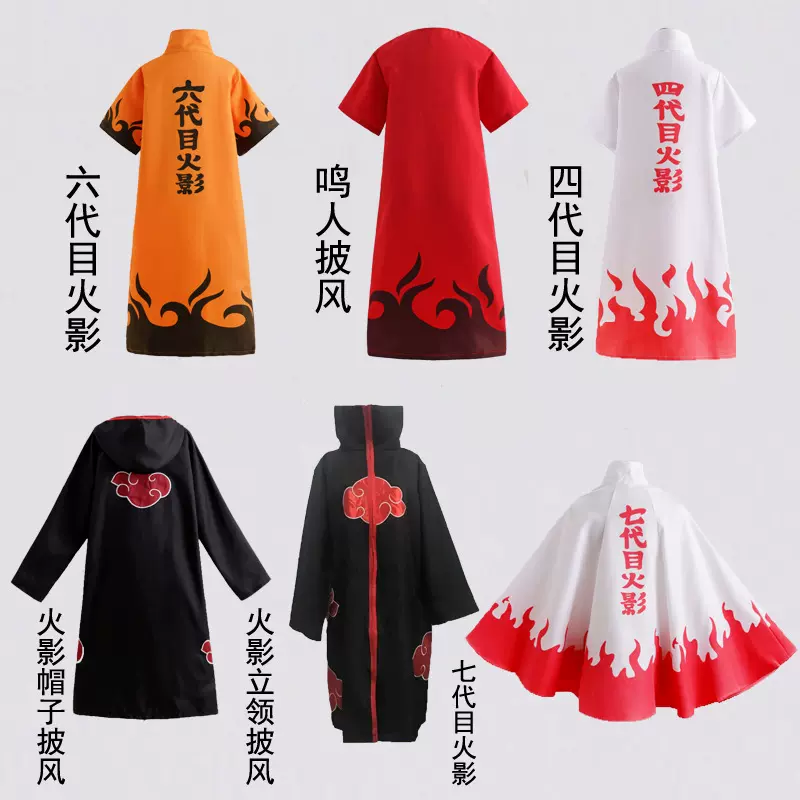 火影衣服红云袍晓披风COS忍者宇智波鹰组织服装动漫四代目六代目-Taobao