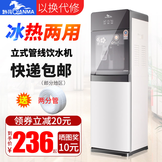 Pipeline water dispenser households take over the vertical hot and hot pipeline iced temperature and heat -saving water -saving water purifier two -point tube new model