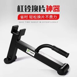 Barbell Plate Changer Bracket for Weightlifting, 0kg Plate Quick Change Device, Full Rubber Barbell Competition Plate Deadlift Changer