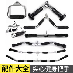 High Pull-Down Handle, Straight Arm Press-Down Bar, Vw-Type Seated Rowing Handle, V-Shaped Gantry Fitness Equipment Accessories