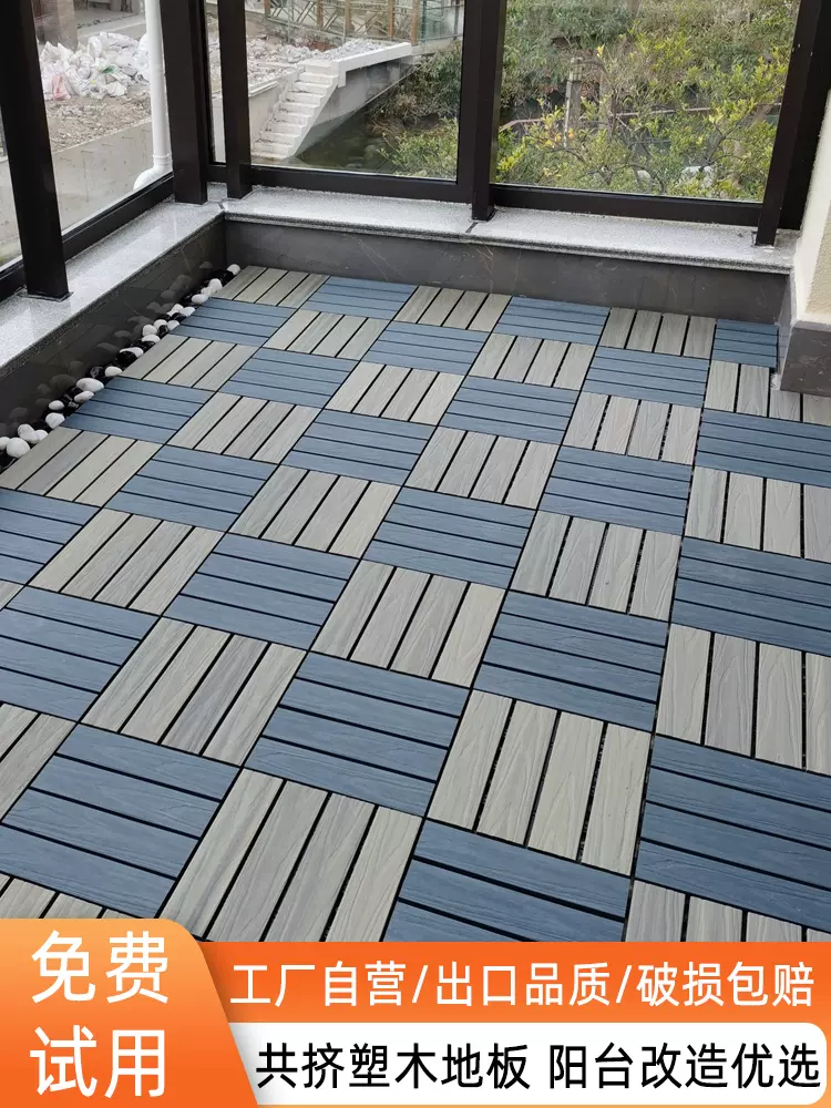 阳台共挤塑木防腐木地板户外露台室外别墅庭院花园浴室防水