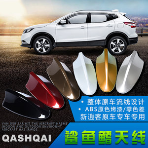 
Suitable for new Qashqai car antenna shark fin receiving sound signal Qashqai car accessories car antenna Qashqai