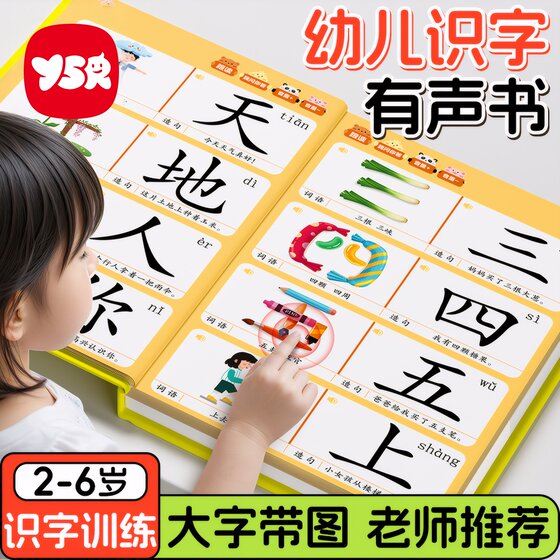 
Kindergarten literacy king 300 word dot reading machine word recognition card children's early education voice book pictogram audio enlightenment