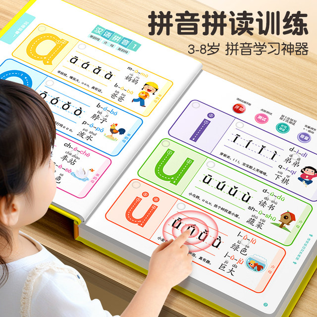 First grade Chinese pinyin spelling training artifact for young children to read and pronounce the phonetic book children's learning machine alphabet