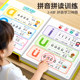 First grade Chinese pinyin spelling training artifact for young children to read and pronounce the phonetic book children's learning machine alphabet