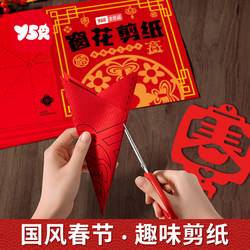 2026 New Year Window Decoration Paper-Cutting Kit Semi-Finished Products Children's DIY Traditional Folk Chinese Style Template Patterns