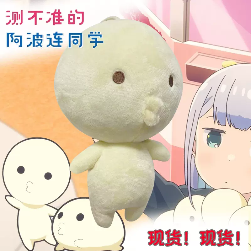 動漫測不準的阿波連同學周邊毛絨玩偶嘟嘴二次元