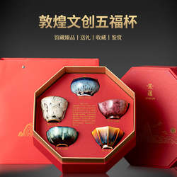 Dunhuang Cultural and Creative Five Blessings Cup, Forbidden City Jianzhan Tea Cup, Young People's Tea Set, Master Cup, Gift for Elders, Housewarming Gift