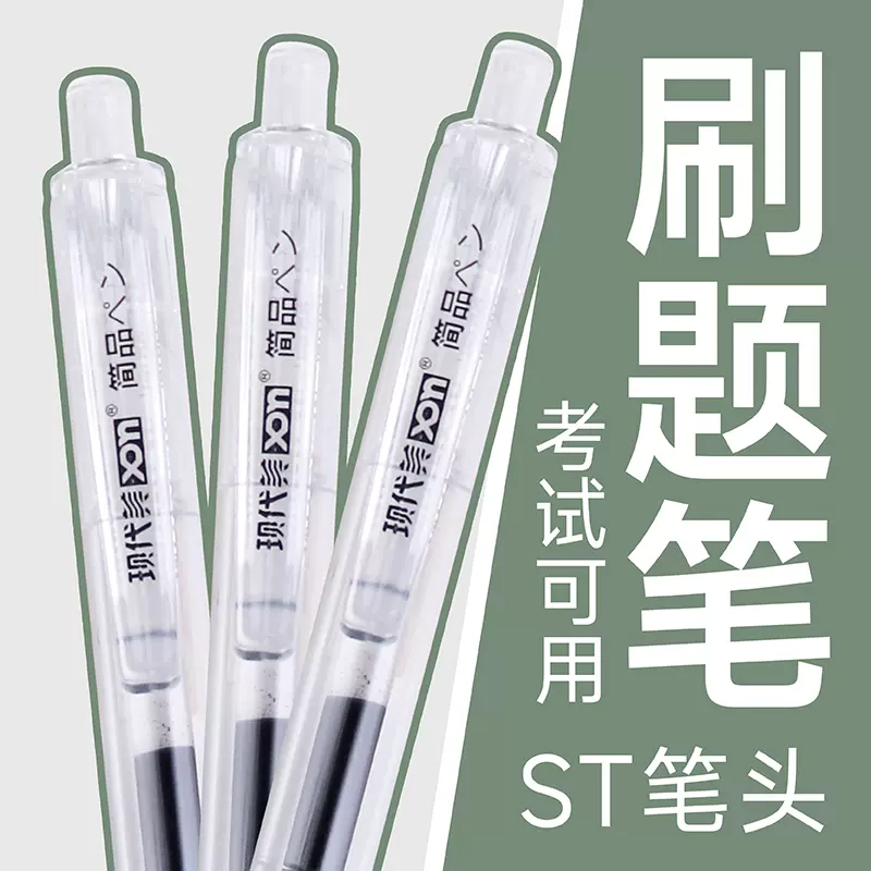 现代美简品AK95按动简约高颜值中性笔ST头学生速干专用透明刷题笔-Taobao