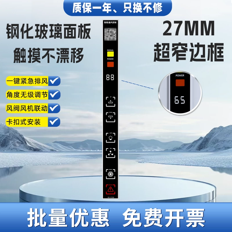 科信KX-C218实验室智能通风橱柜超窄边框风阀控制器