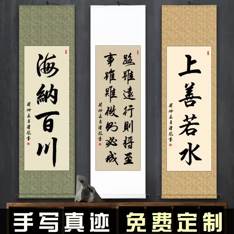 辦公室字畫上善若水卷軸中式勵志客廳掛軸書法定製手寫毛筆字掛畫-Taobao