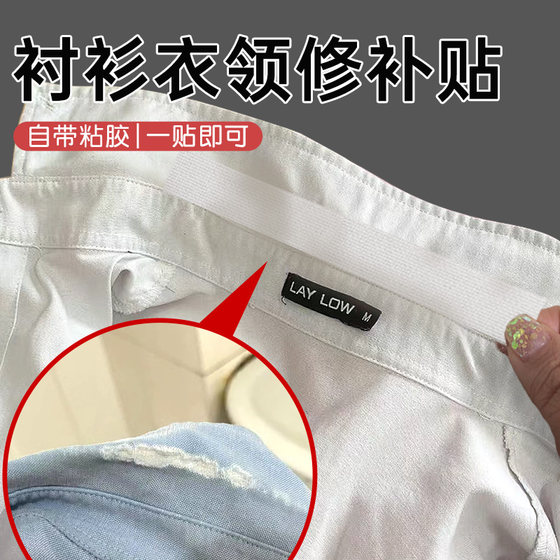 
Shirt collar repair self-adhesive sewing-free down jacket ripped patch repairable washable pants decorative patch