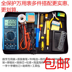 Full Protection Digital Multimeter Student Kit DIY Electronic Repair Household Tools Electric Soldering Iron Set 